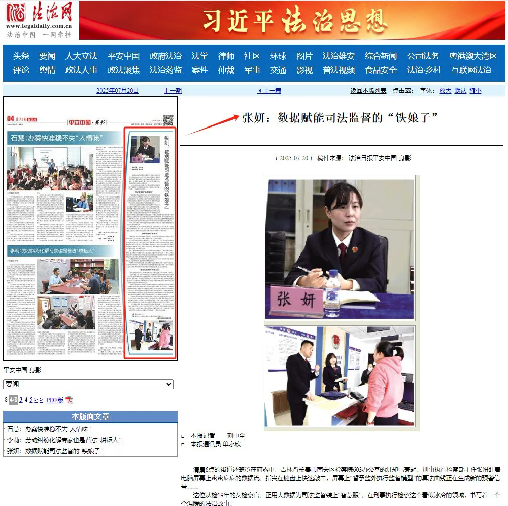 法治日报丨张妍：数据赋能司法监督的“铁娘子”
