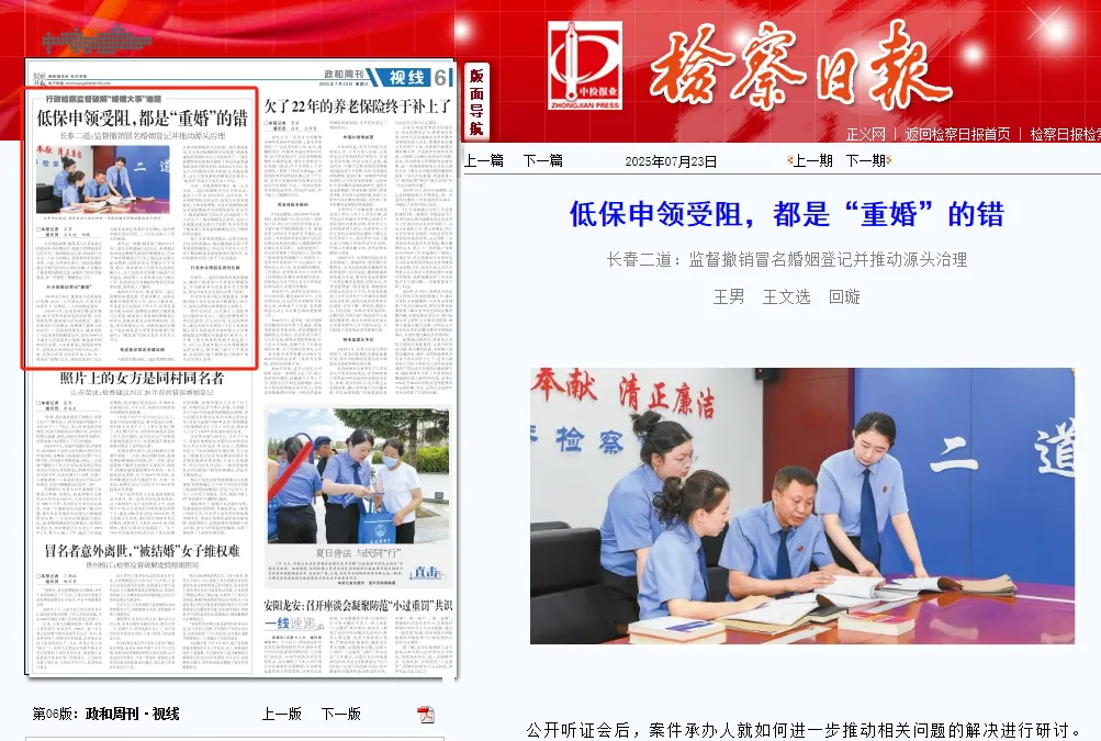 检察日报丨低保申领受阻，都是“重婚”的错