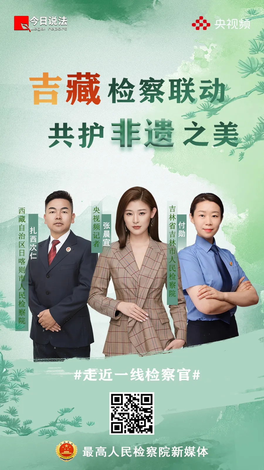 吉藏联动·检察护遗——探寻一线检察官历史文化遗产保护故事