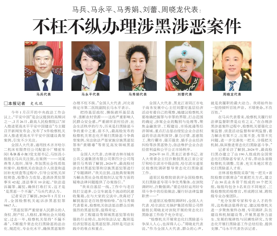 检察日报丨不枉不纵办理涉黑涉恶案件