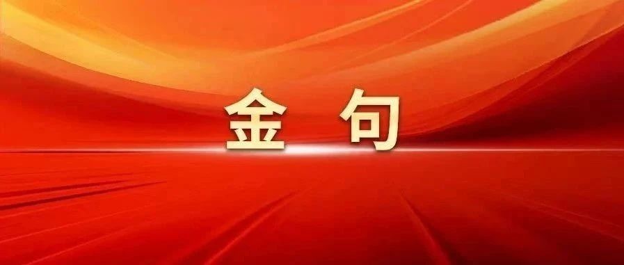 贯彻落实中央八项规定精神，习近平总书记阐明要旨