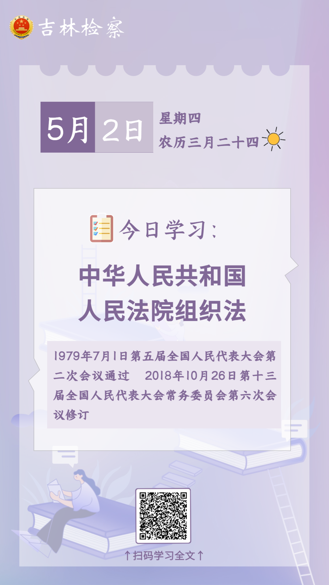每日学法㉚