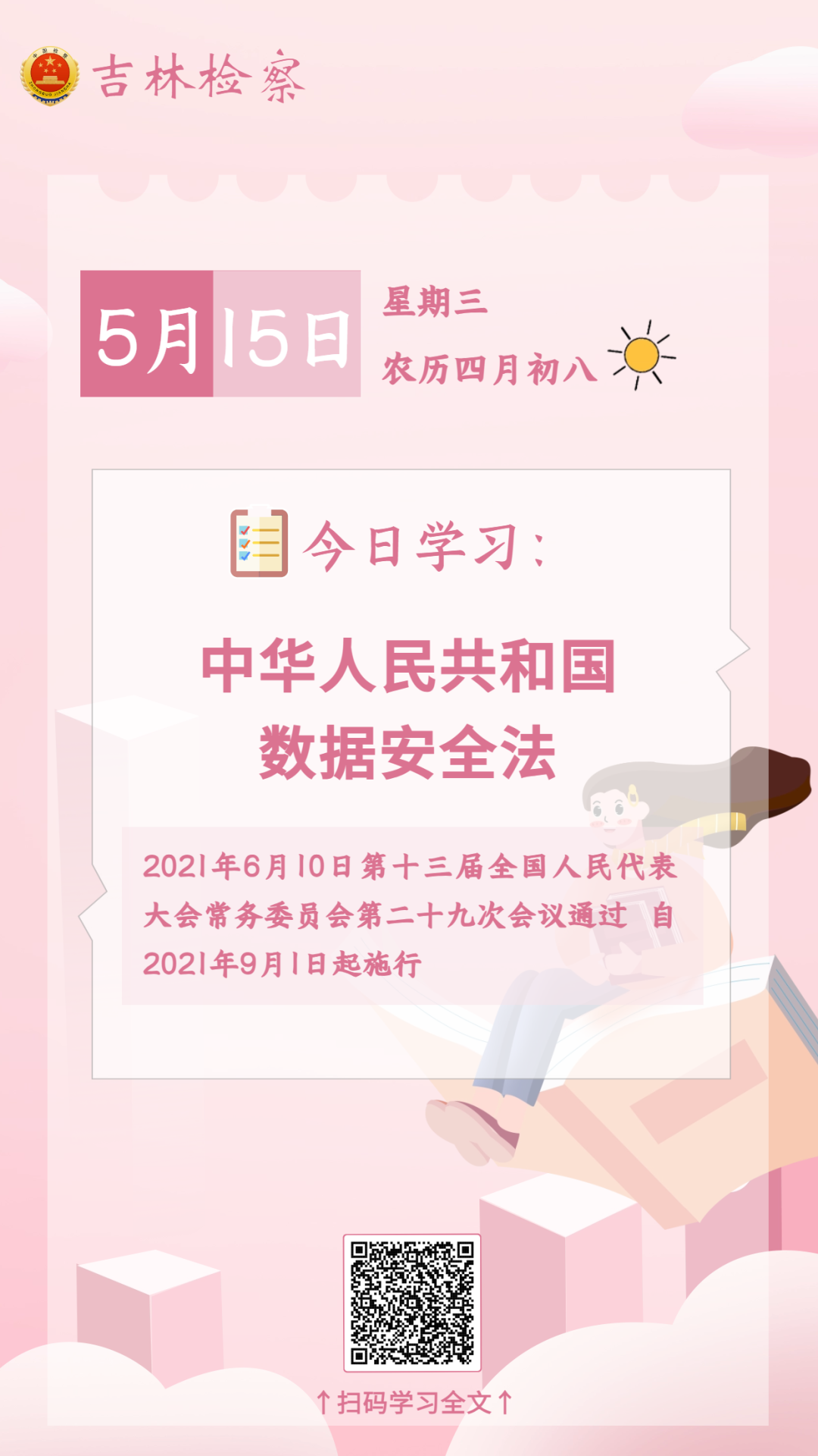 每日学法㊳