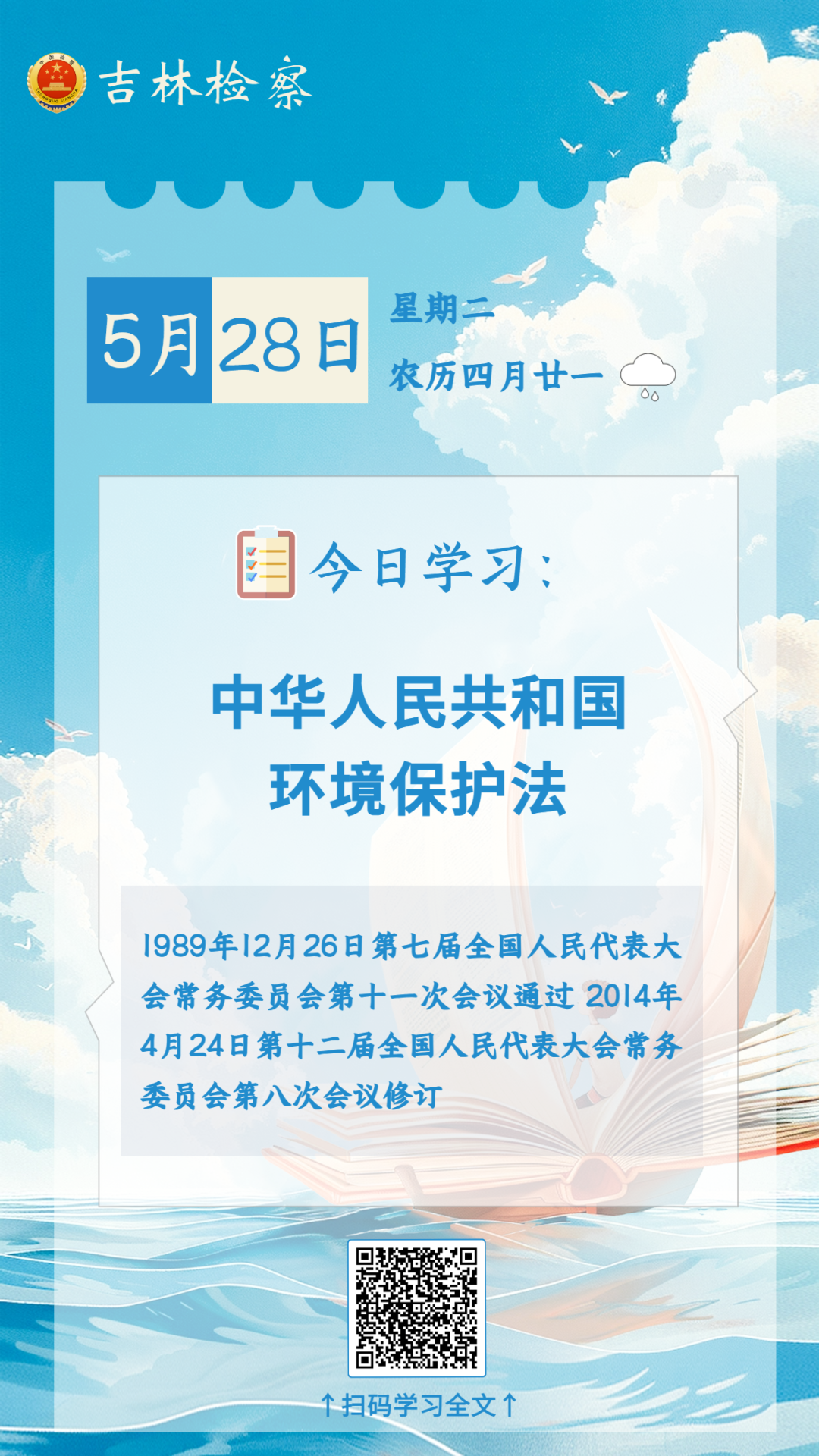 每日学法【51】