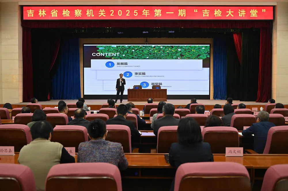 鸟鸟韩漫
举办2025年度第一期“吉检大讲堂”
