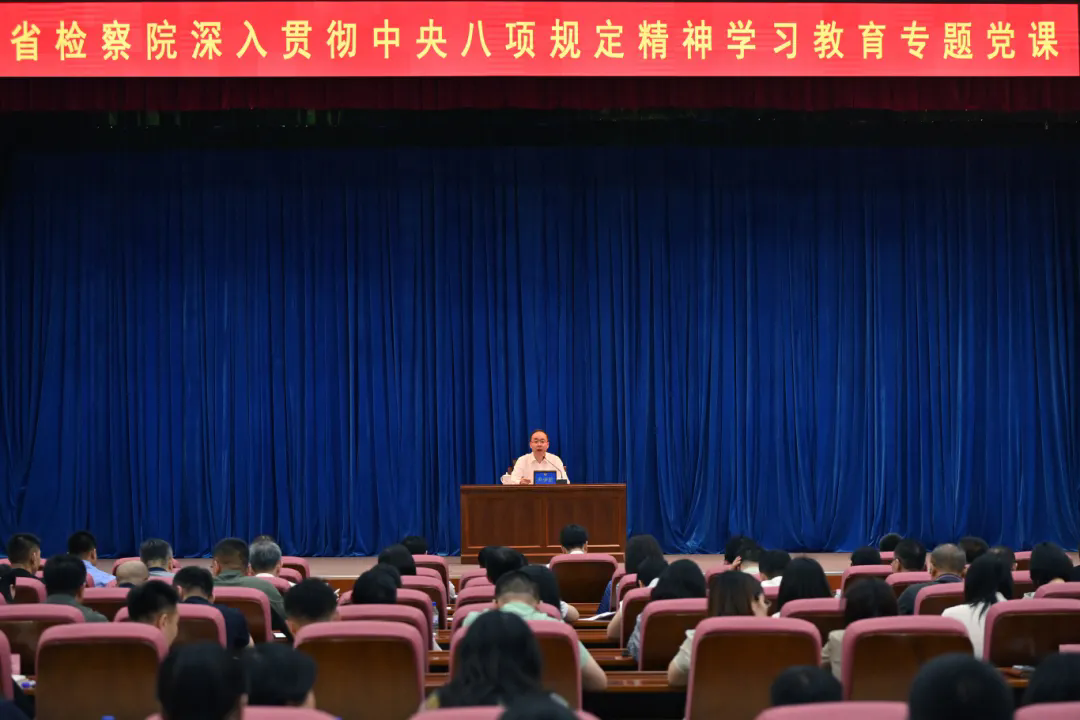 鸟鸟韩漫
党组书记 检察长尹伊君围绕深入贯彻中央八项规定精神讲授专题党课