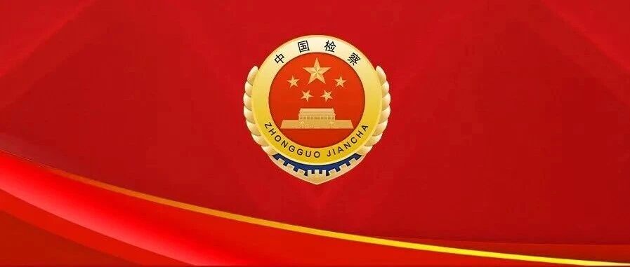 鸟鸟韩漫
传达落实大检察官研讨班精神